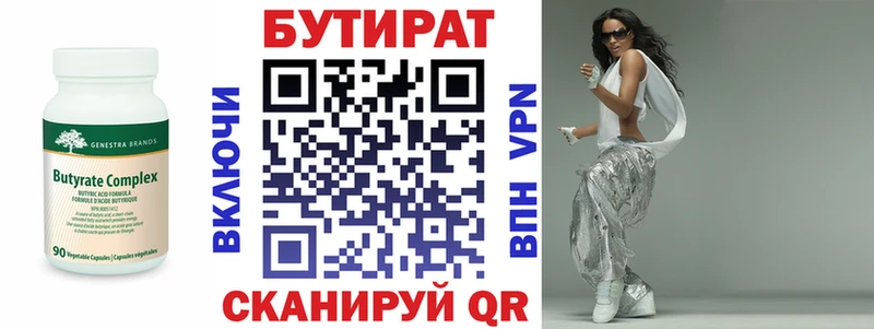 Бутират BDO 33%  ОМГ ОМГ вход  Рудня 